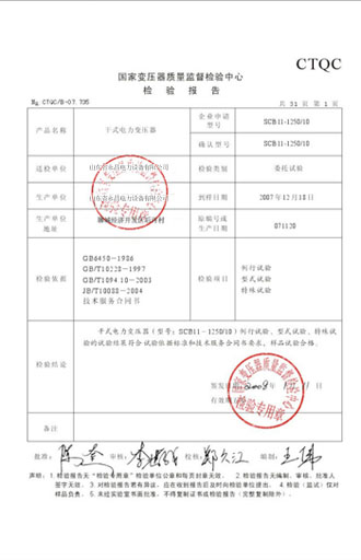 铜陵变压器检测报告